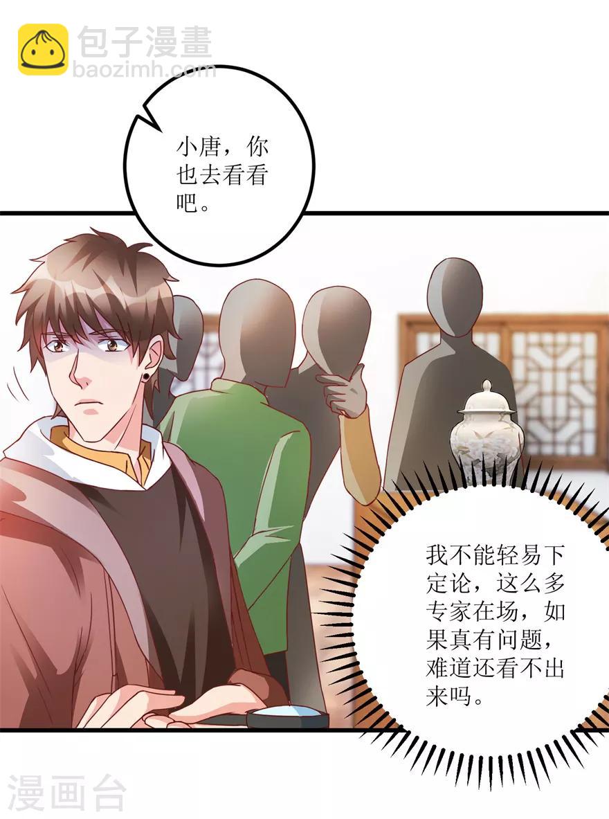 第74话 不对劲的镇店之宝-第76话