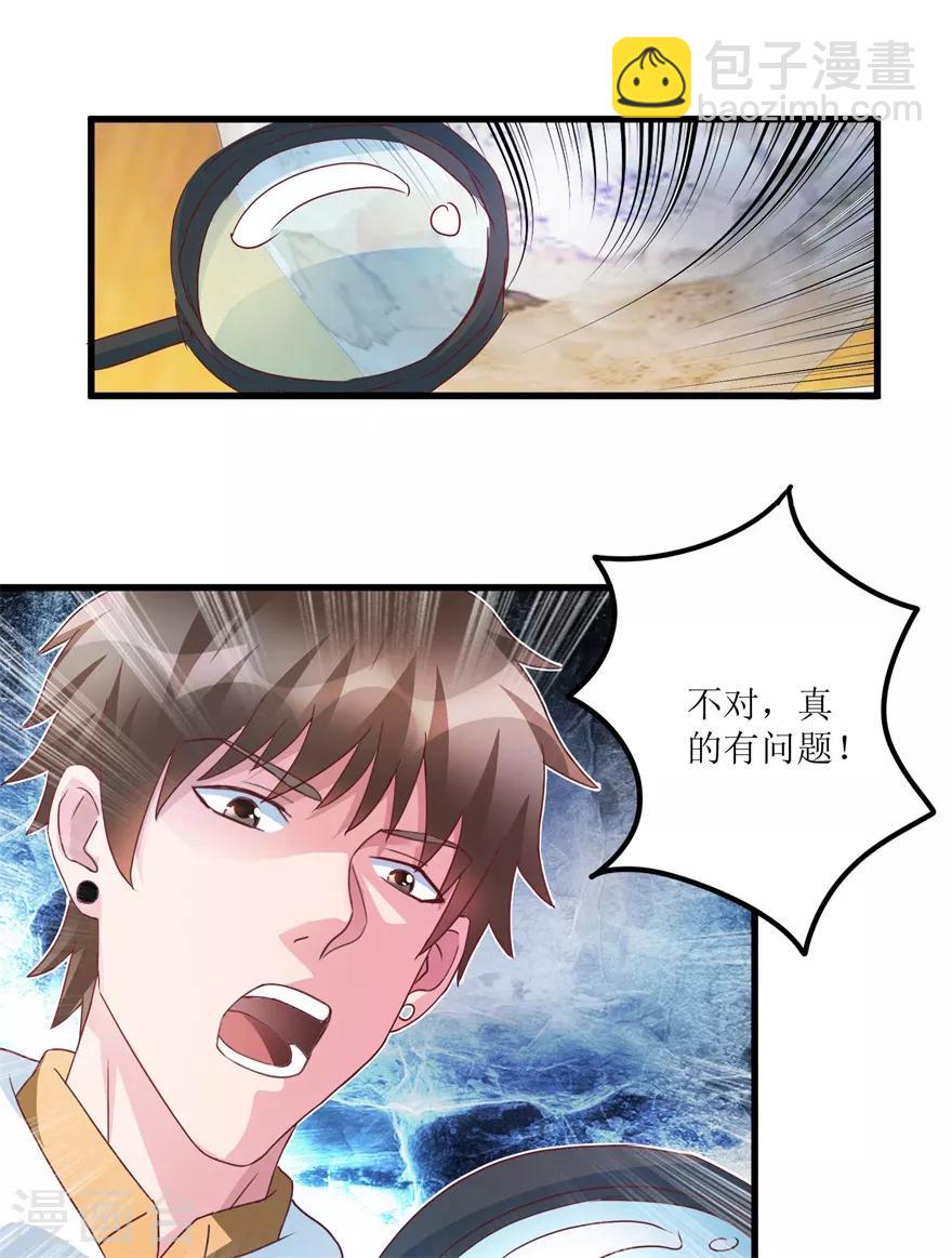 第74话 不对劲的镇店之宝-第76话