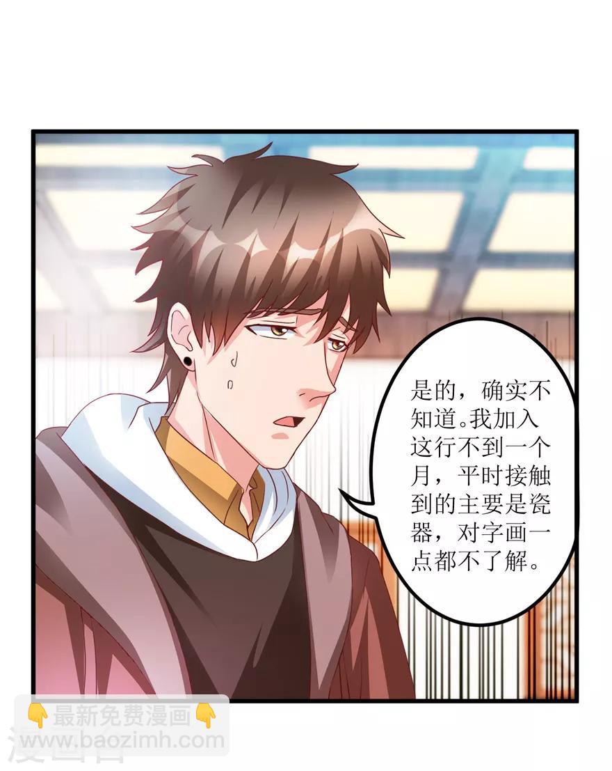 第74话 不对劲的镇店之宝-第76话