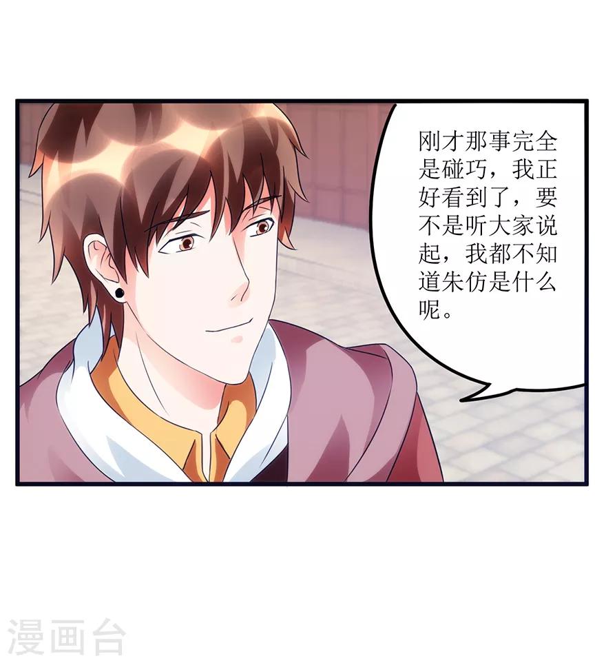 第76话 嫂子在吃醋？-第78话