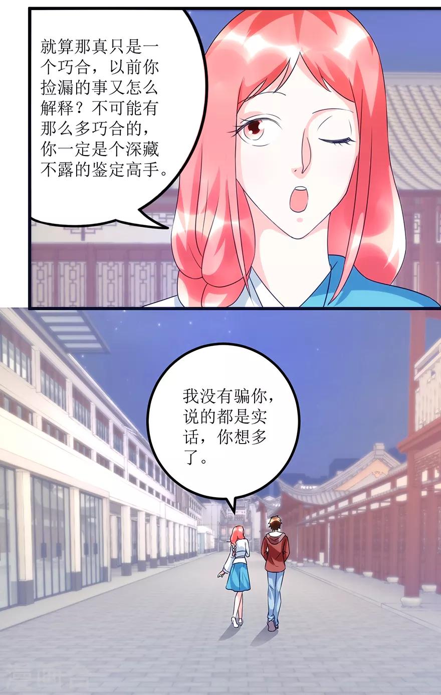 第76话 嫂子在吃醋？-第78话