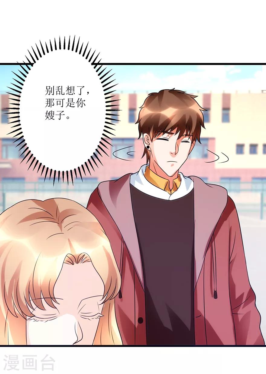 第76话 嫂子在吃醋？-第78话