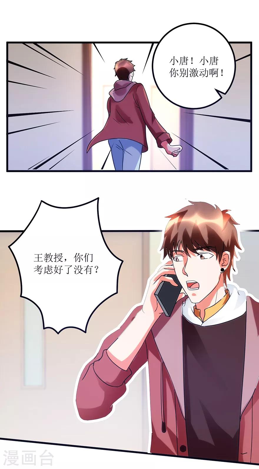 第76话 嫂子在吃醋？-第78话