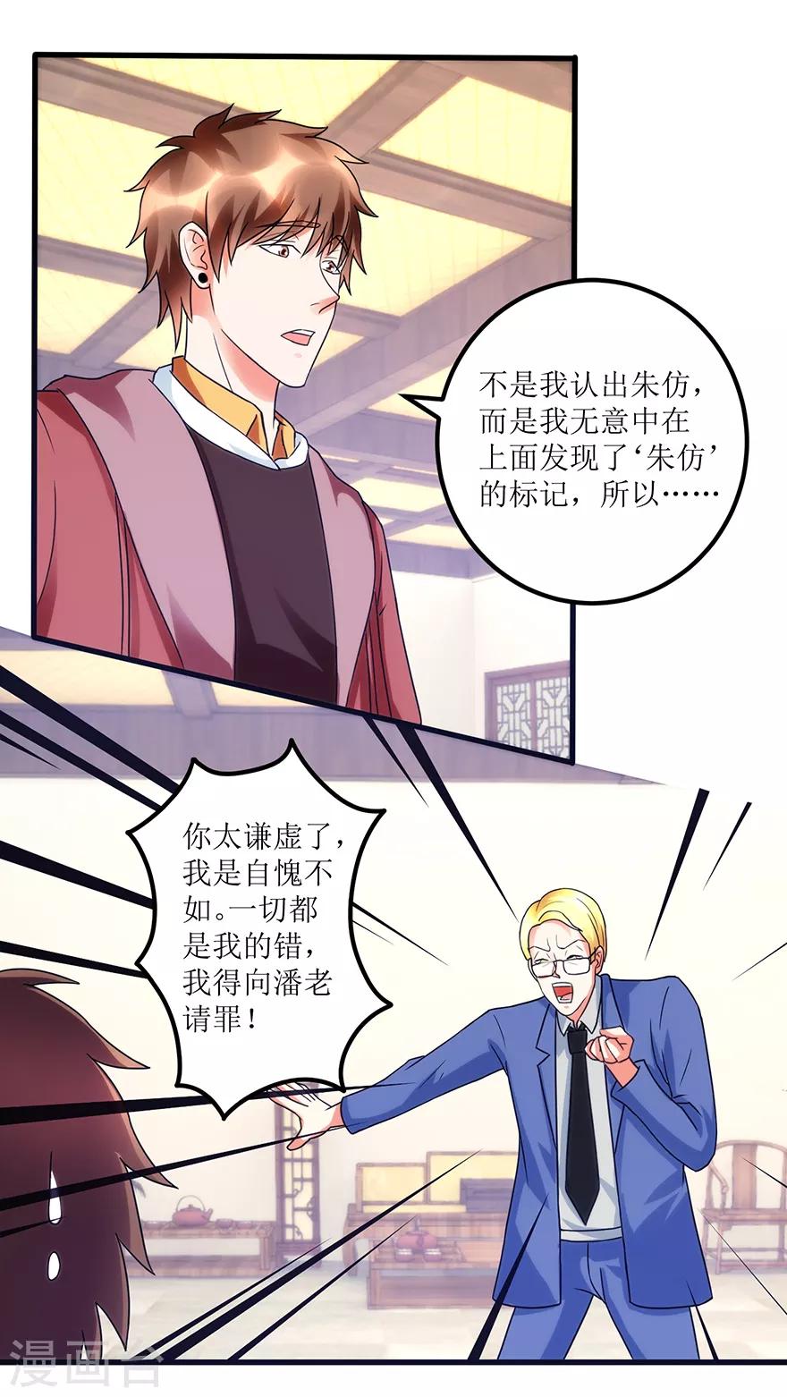 第76话 嫂子在吃醋？-第78话