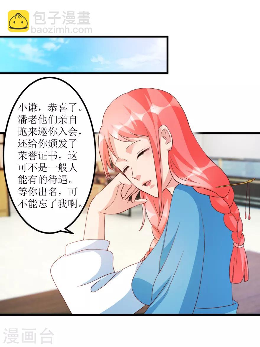 第78话 入会荣誉证书-第80话