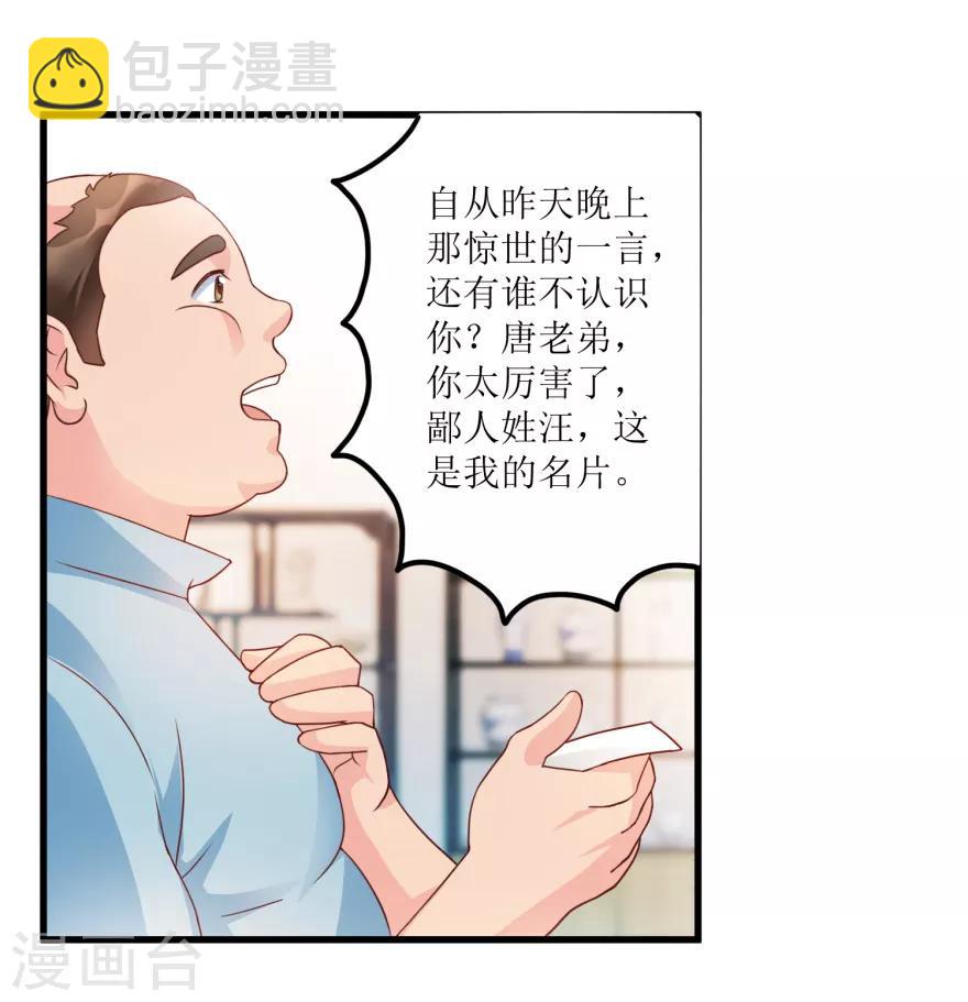 第78话 入会荣誉证书-第80话