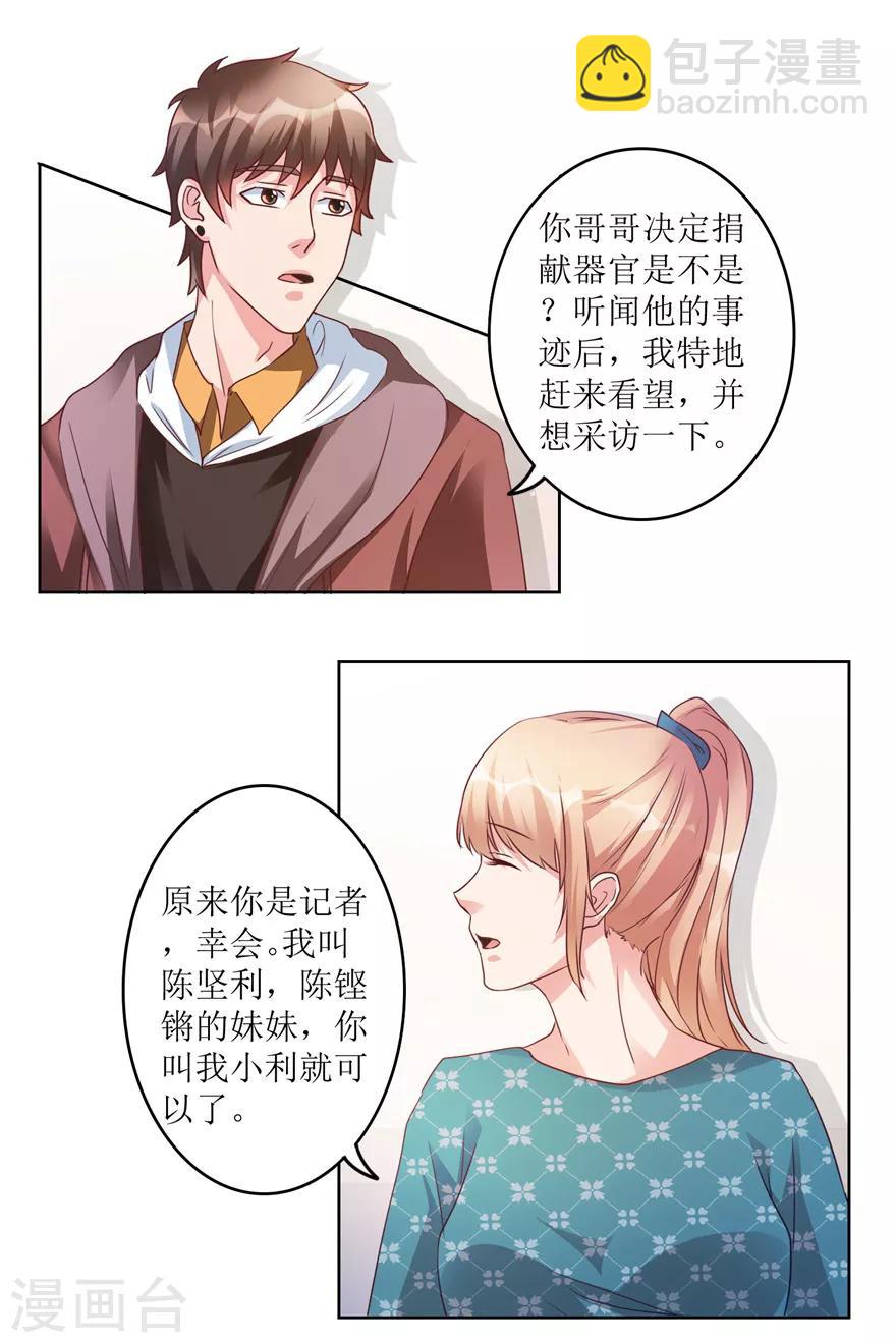 第80话 我能救你哥-第82话
