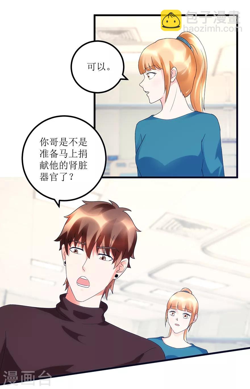 第82话 霸气涨钱的傅艺红-第84话