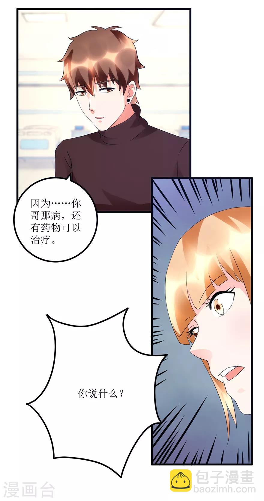 第82话 霸气涨钱的傅艺红-第84话