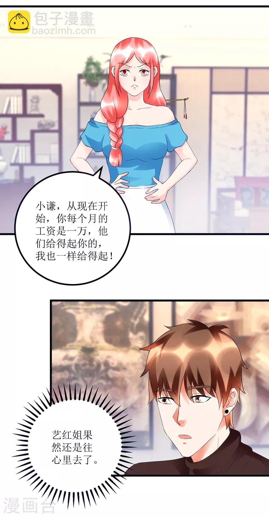 第82话 霸气涨钱的傅艺红-第84话