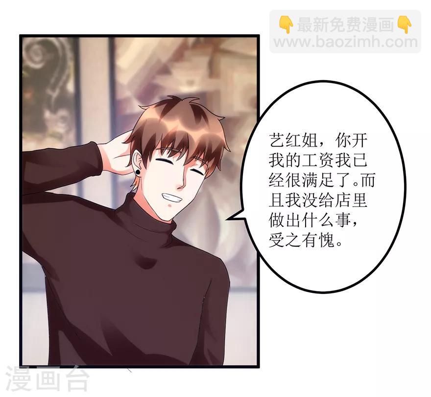 第82话 霸气涨钱的傅艺红-第84话