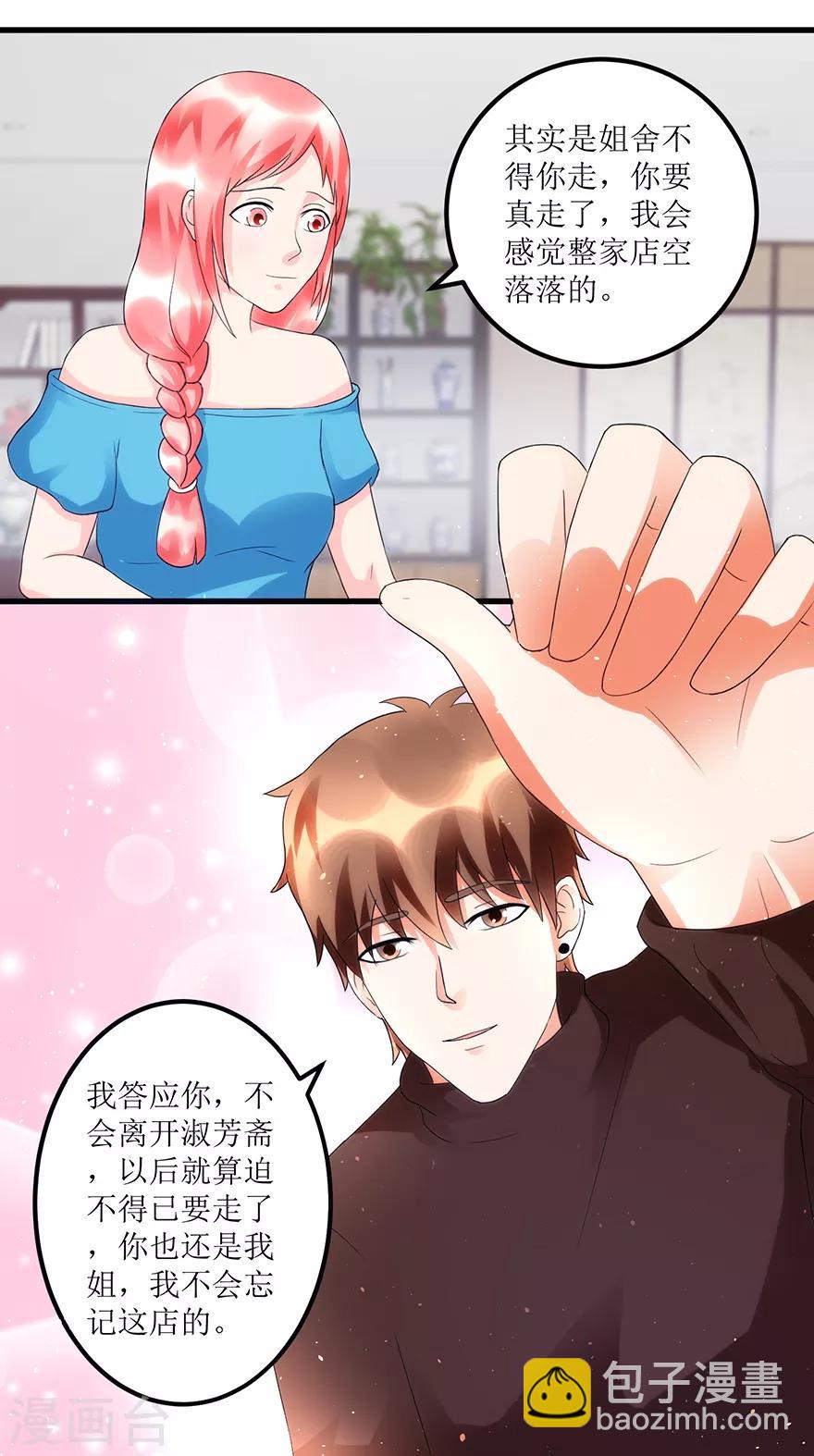 第82话 霸气涨钱的傅艺红-第84话