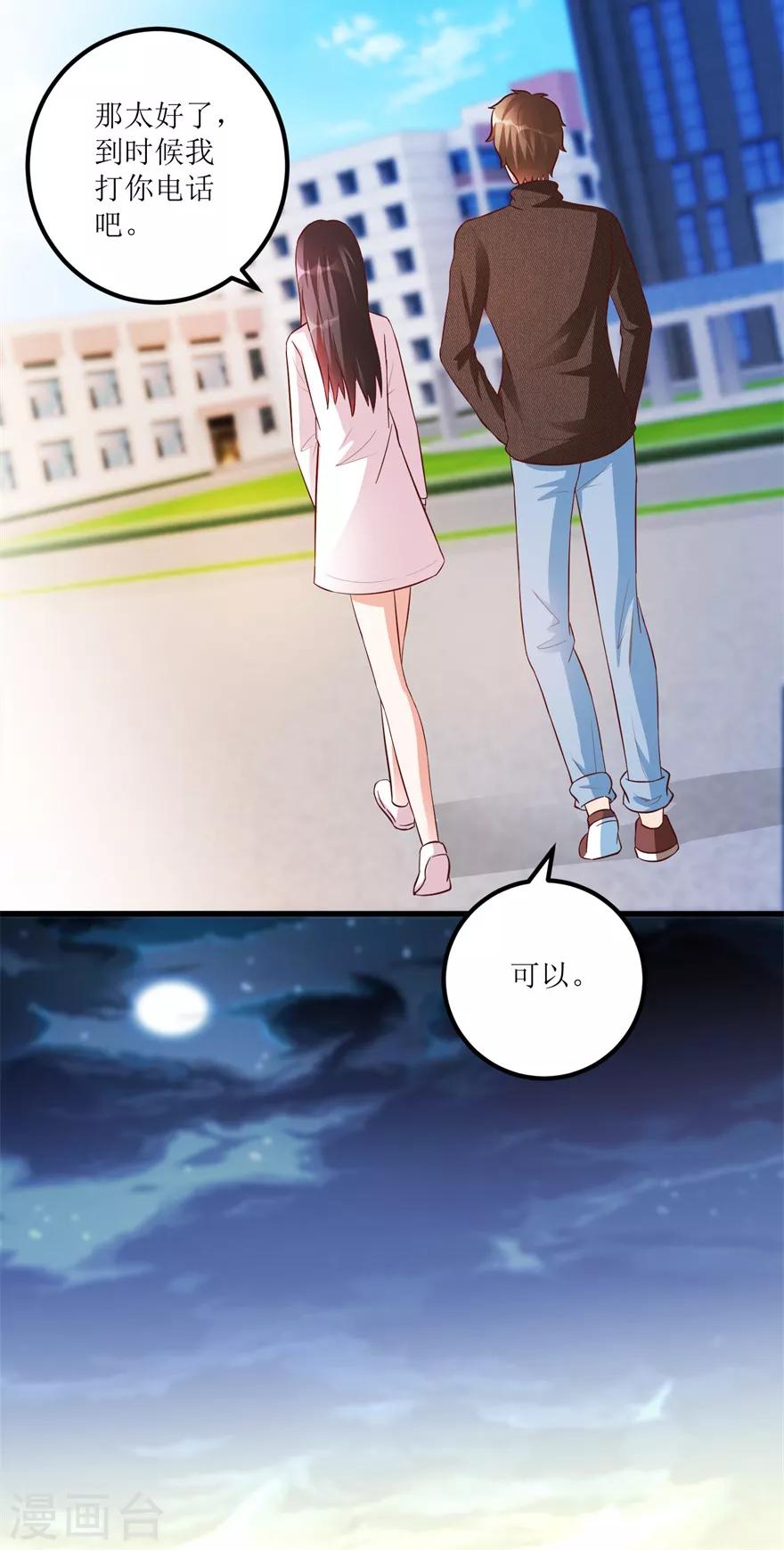 第84话 强行邀约的宣三爷-第86话