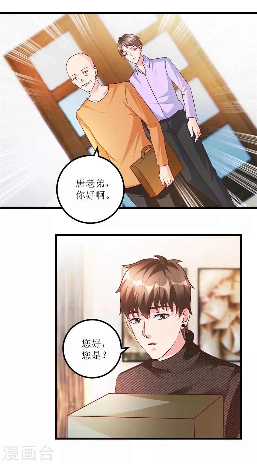 第84话 强行邀约的宣三爷-第86话