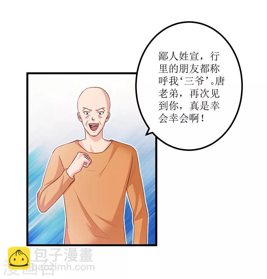 第84话 强行邀约的宣三爷-第86话