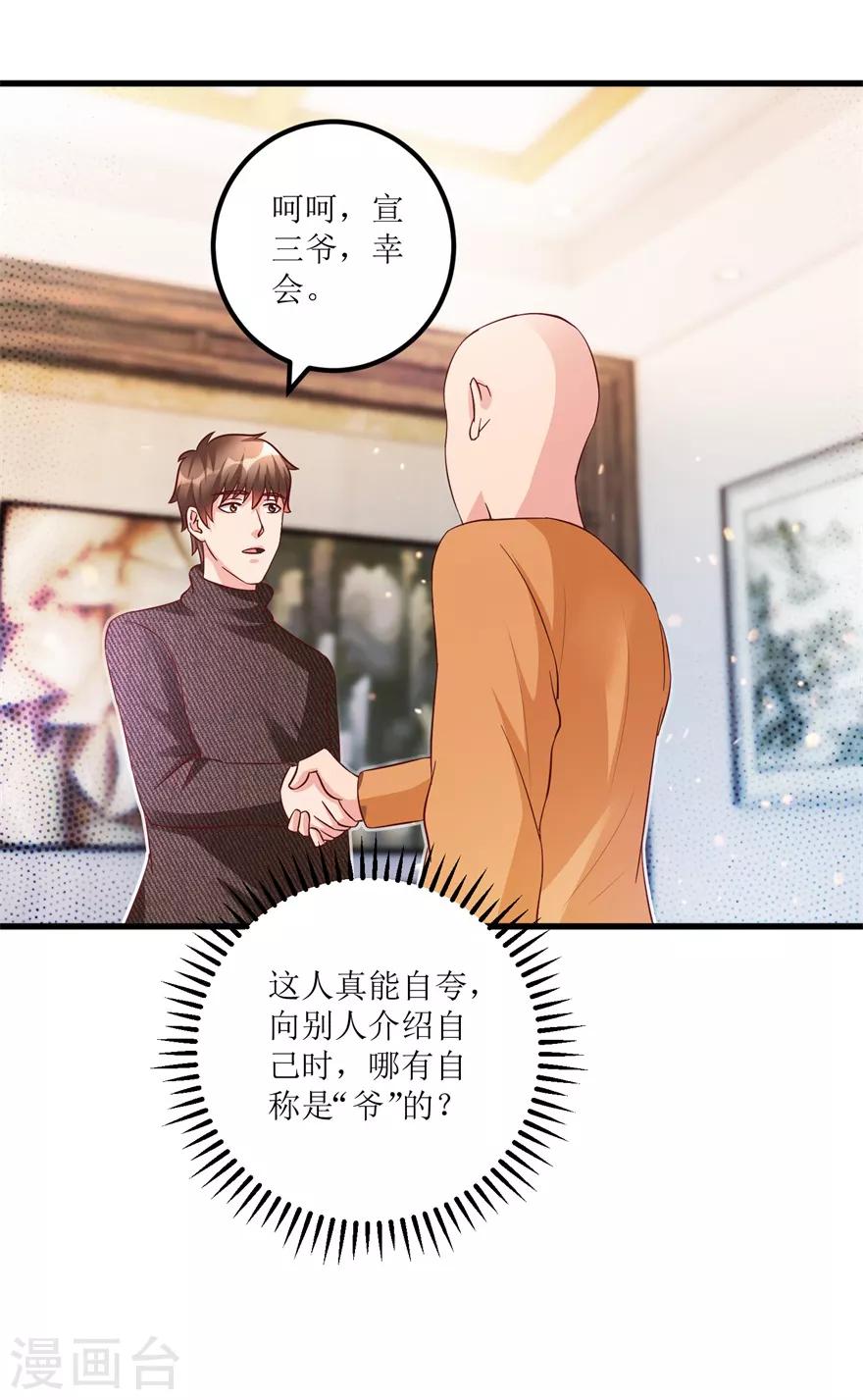 第84话 强行邀约的宣三爷-第86话