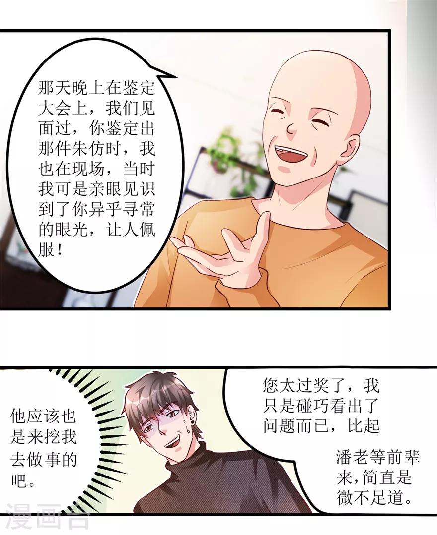 第84话 强行邀约的宣三爷-第86话