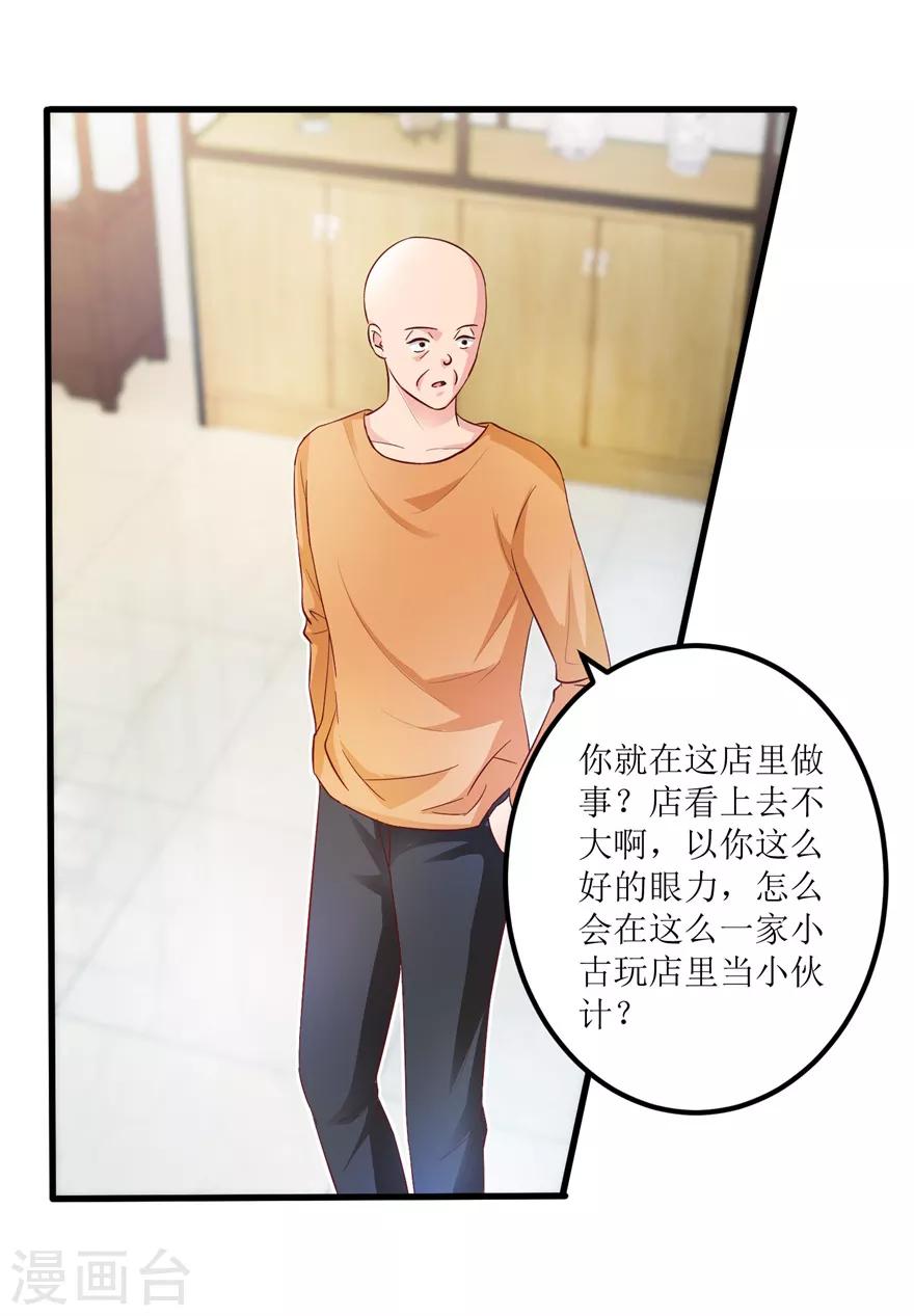 第84话 强行邀约的宣三爷-第86话