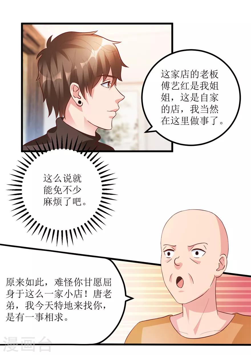 第84话 强行邀约的宣三爷-第86话