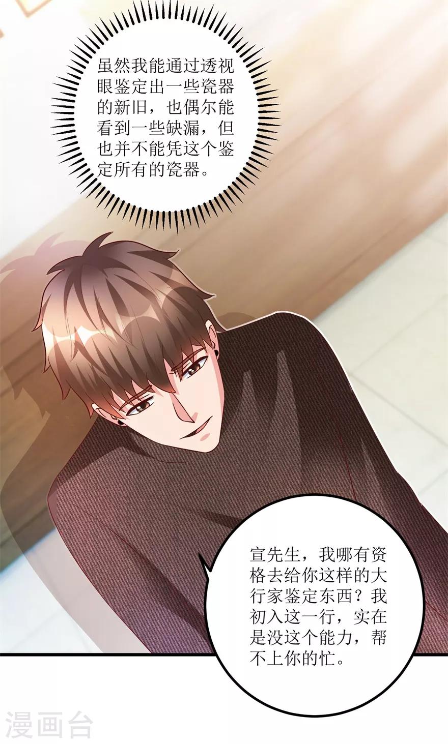 第84话 强行邀约的宣三爷-第86话