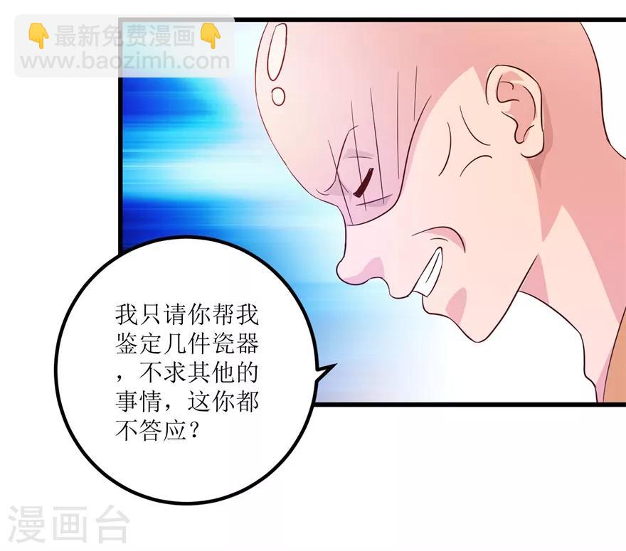 第84话 强行邀约的宣三爷-第86话