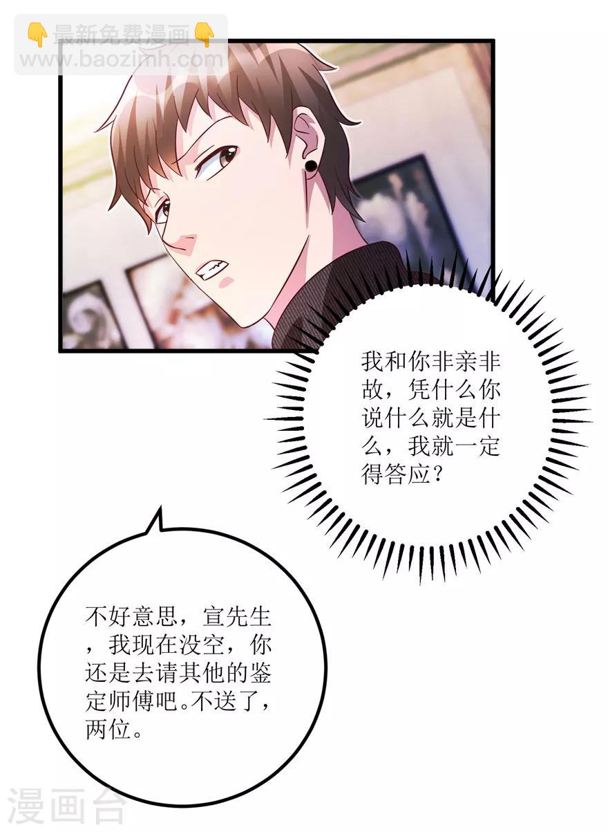 第84话 强行邀约的宣三爷-第86话