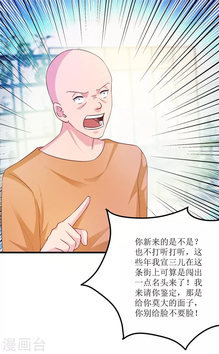 第84话 强行邀约的宣三爷-第86话