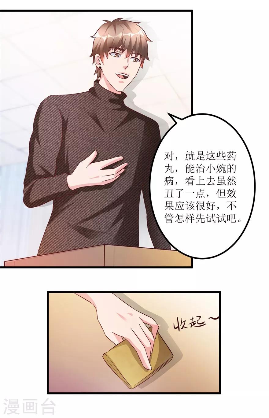 第84话 强行邀约的宣三爷-第86话