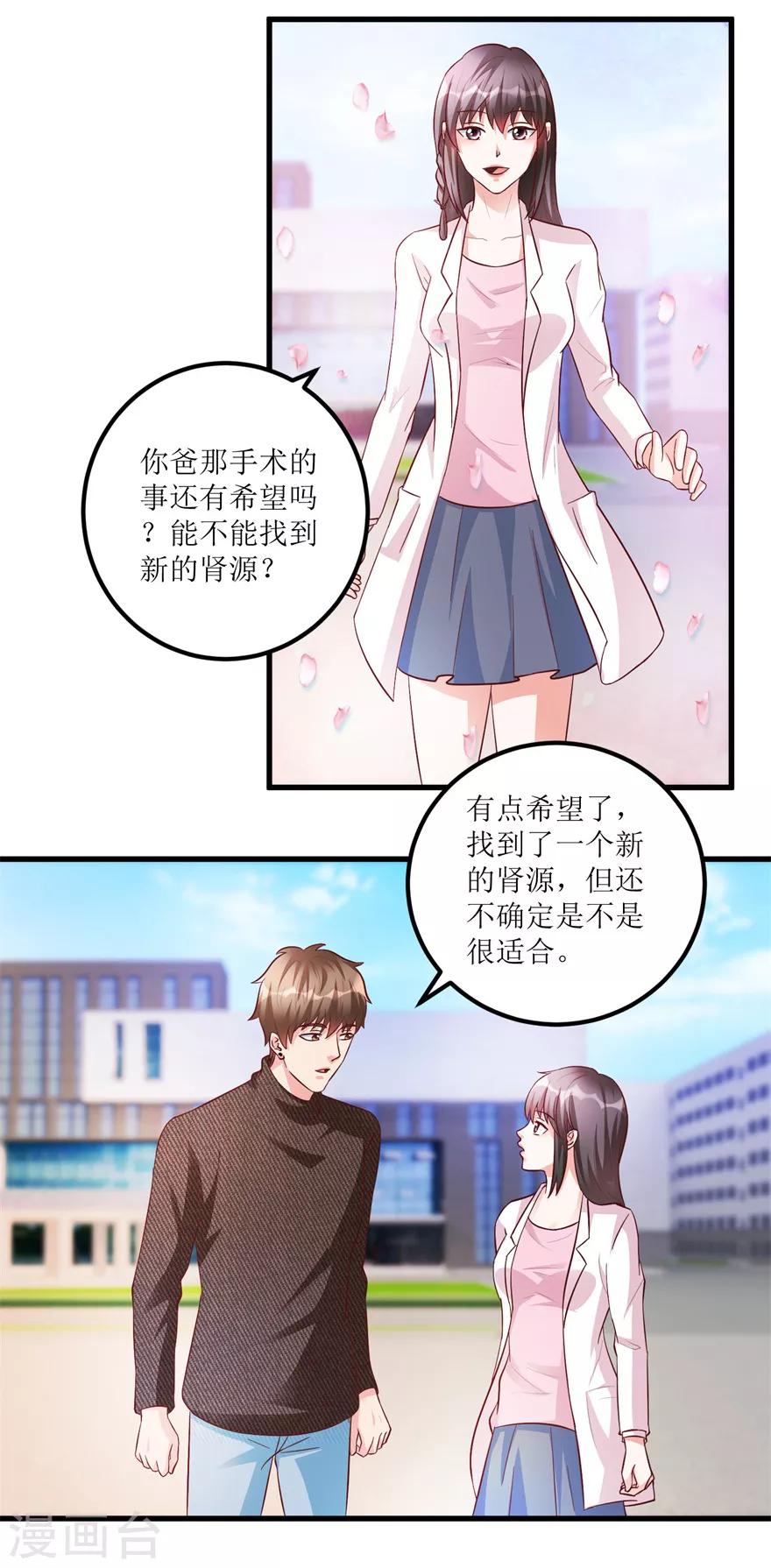 第84话 强行邀约的宣三爷-第86话