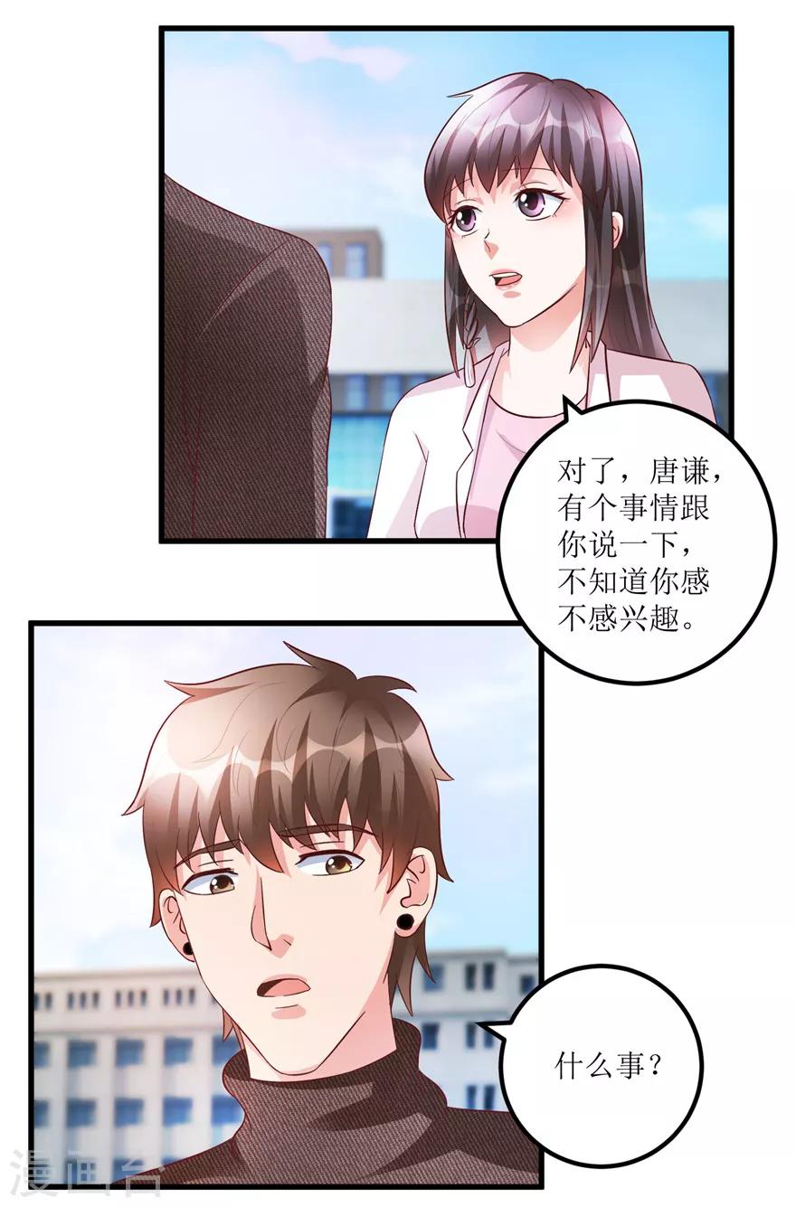 第84话 强行邀约的宣三爷-第86话