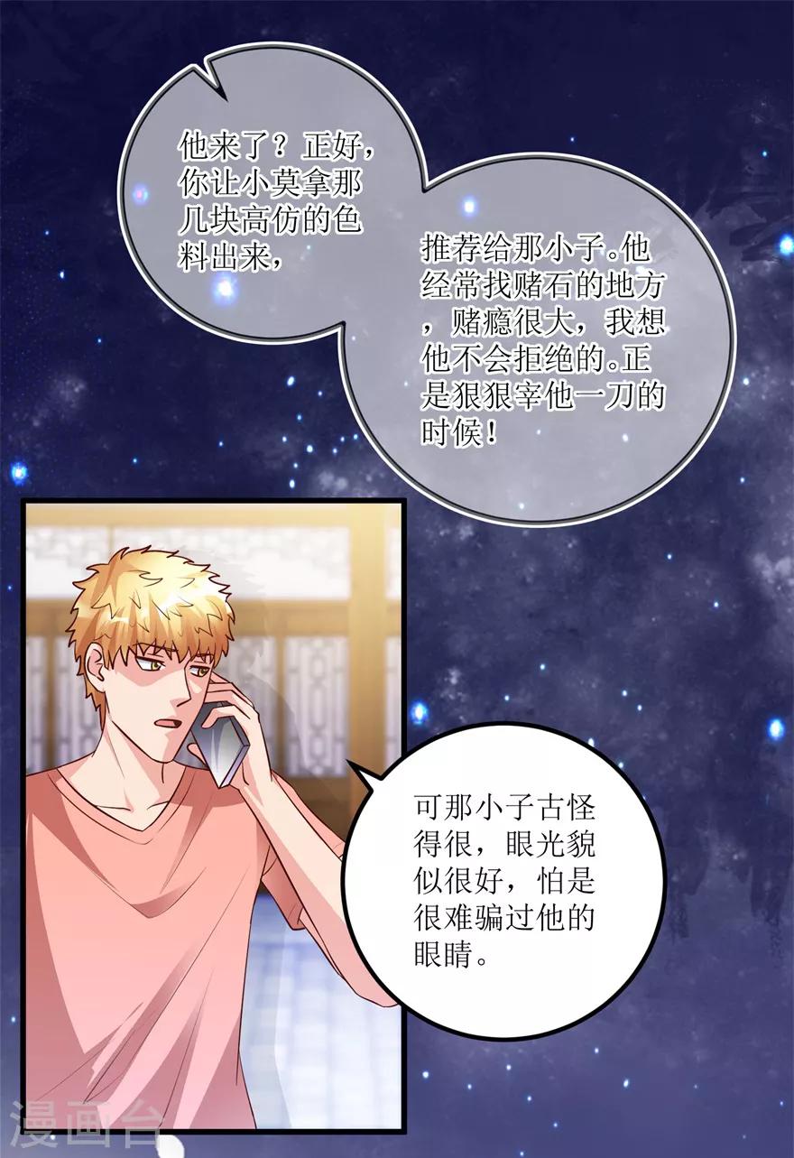 第86话 新开的缅甸赌石坊-第88话