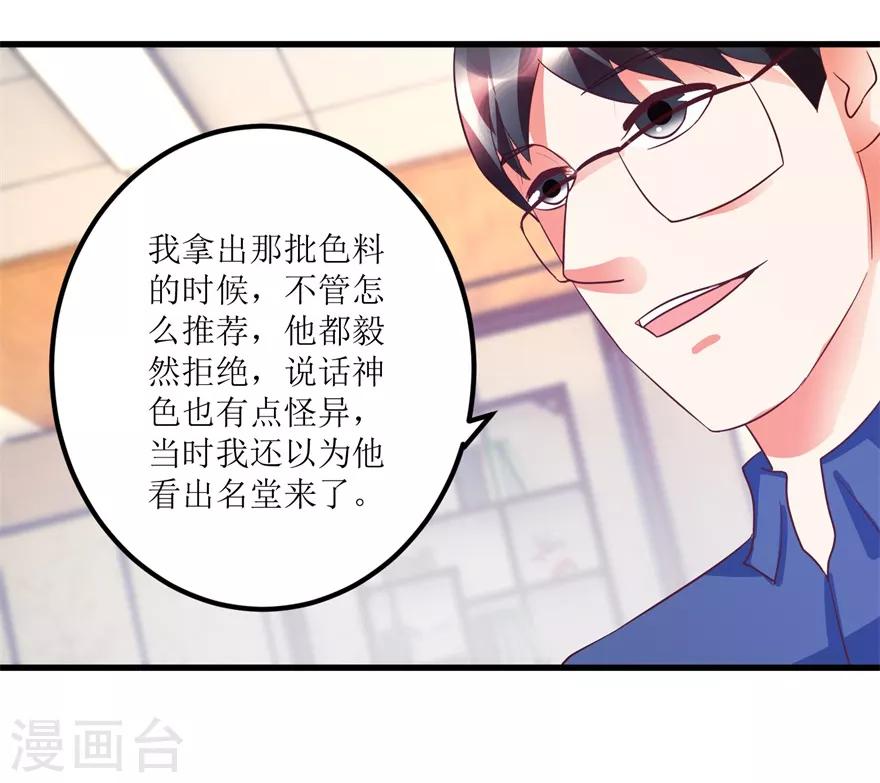 第88话 高价买废料-第90话