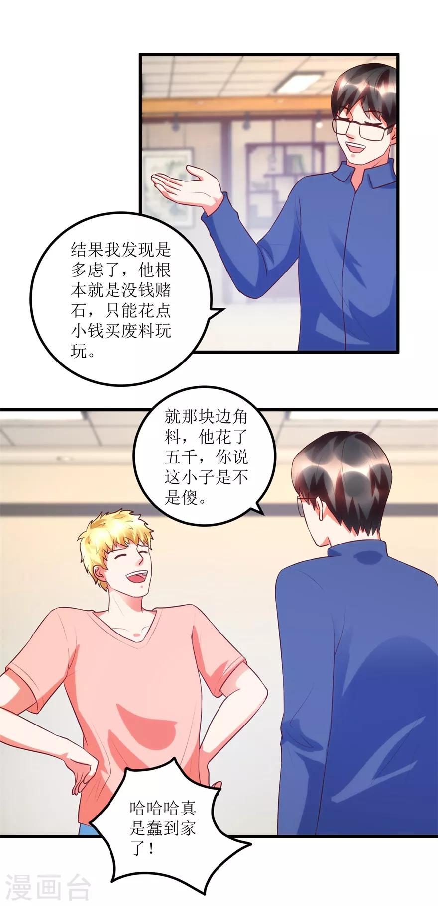 第88话 高价买废料-第90话