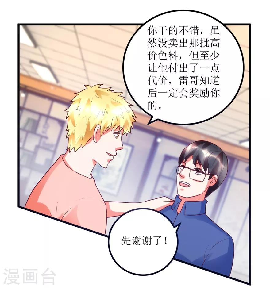第88话 高价买废料-第90话