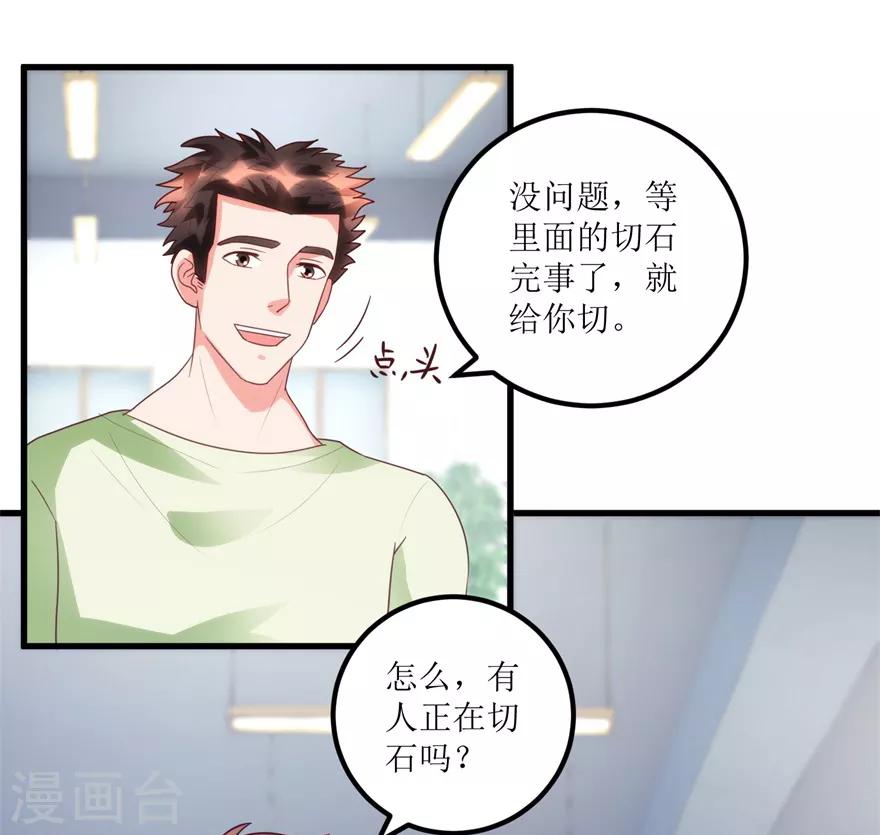 第88话 高价买废料-第90话