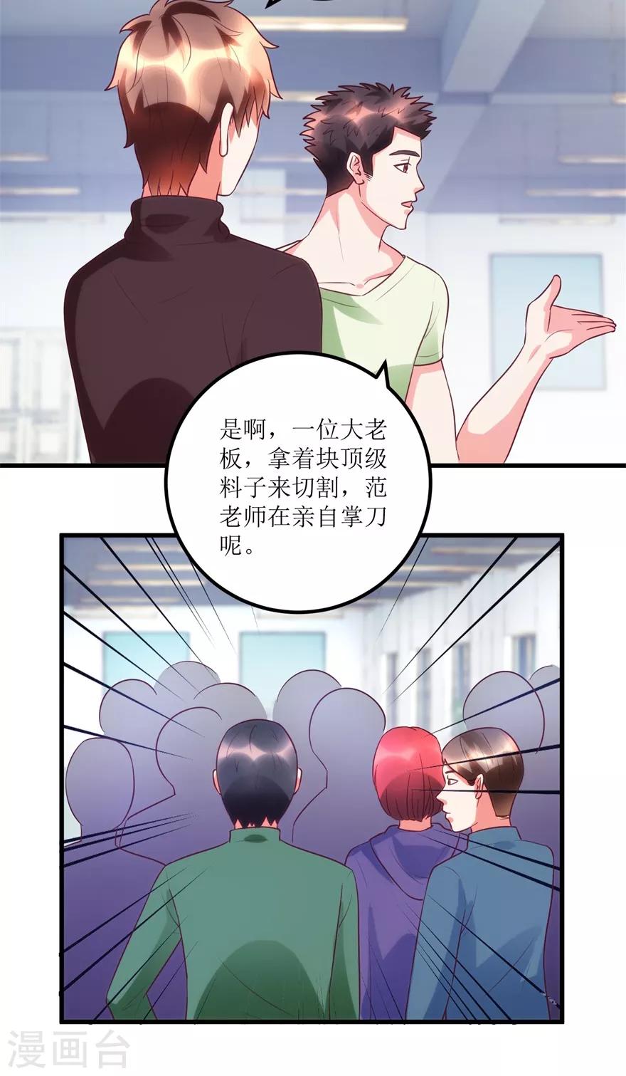 第88话 高价买废料-第90话