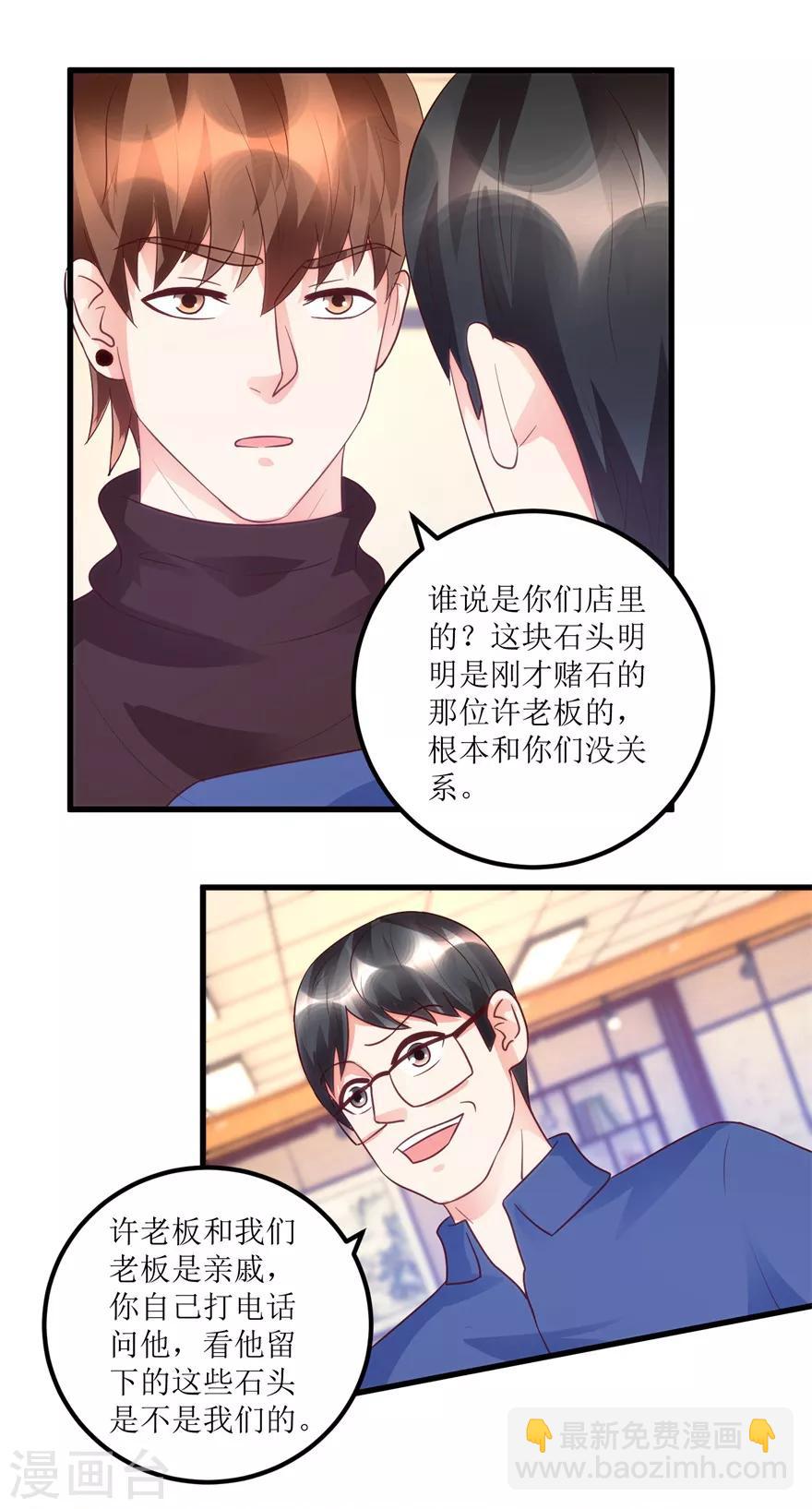 第88话 高价买废料-第90话