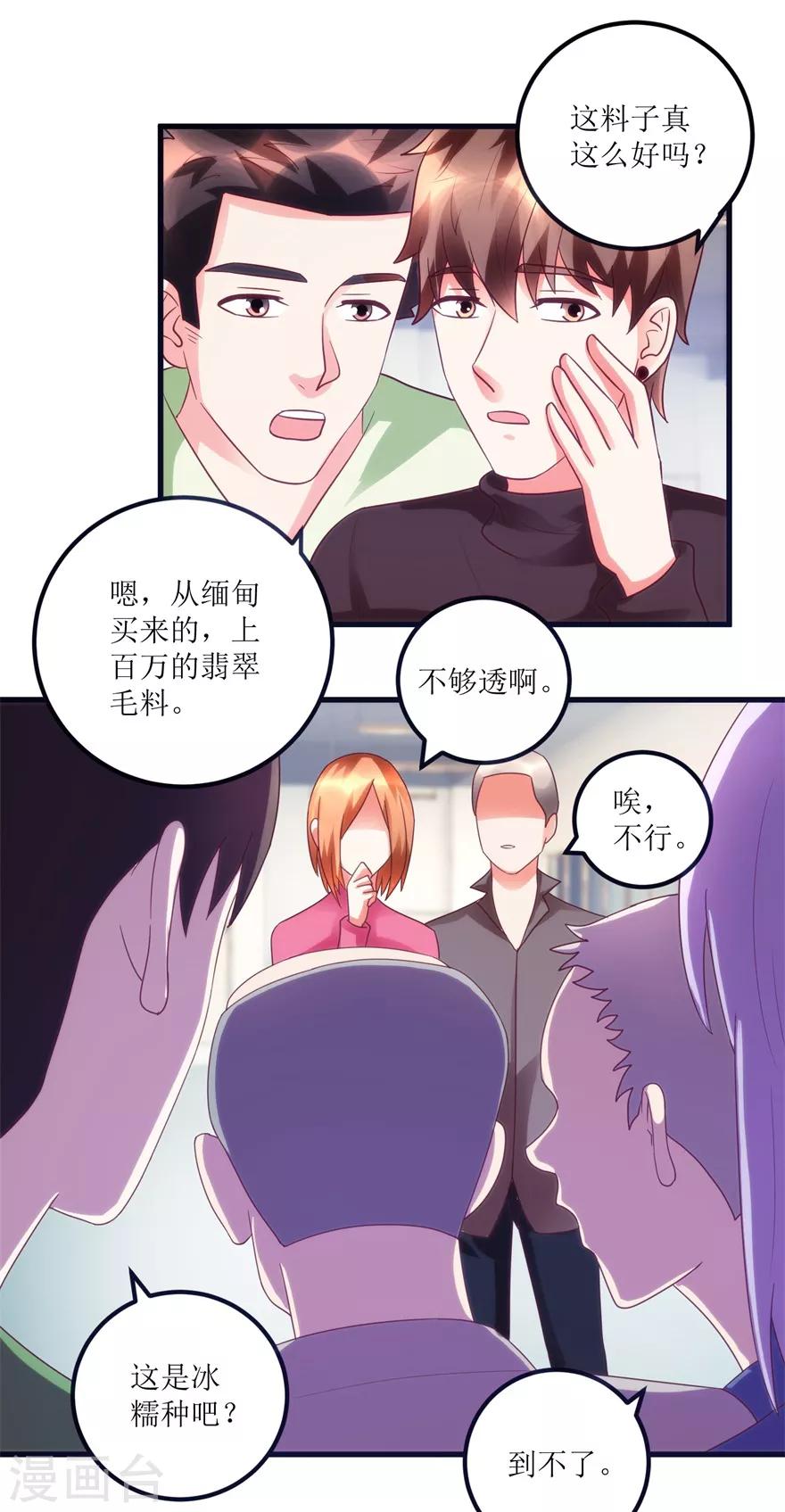 第88话 高价买废料-第90话