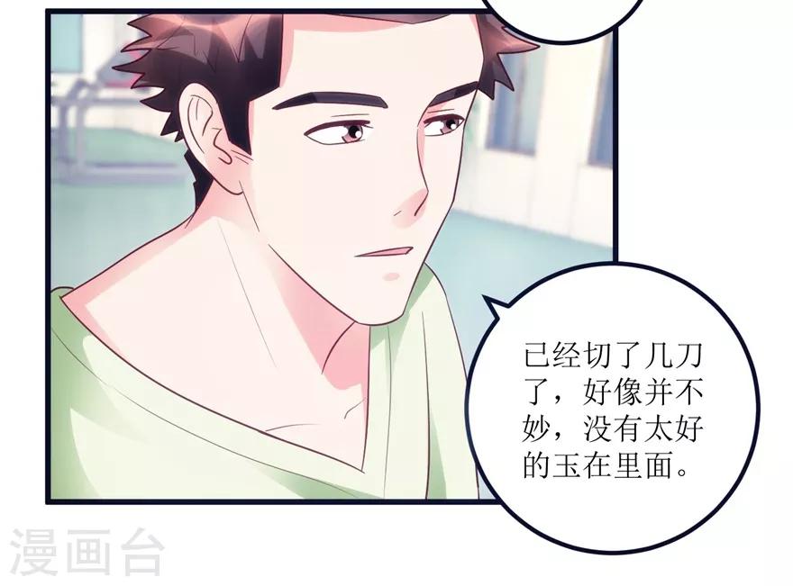 第88话 高价买废料-第90话