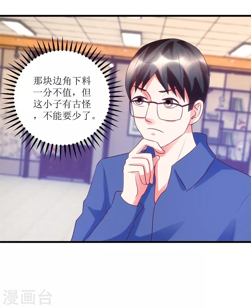 第88话 高价买废料-第90话