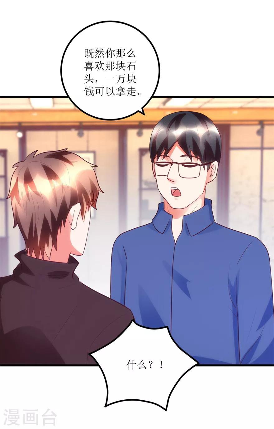 第88话 高价买废料-第90话