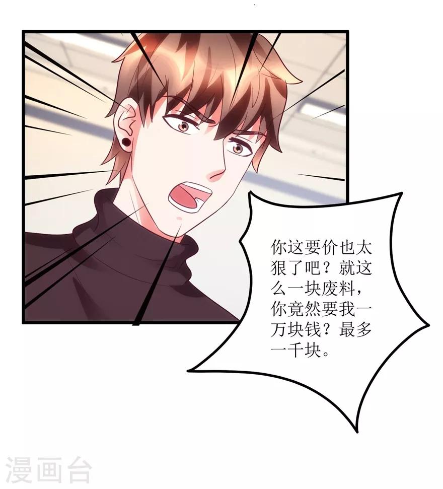 第88话 高价买废料-第90话