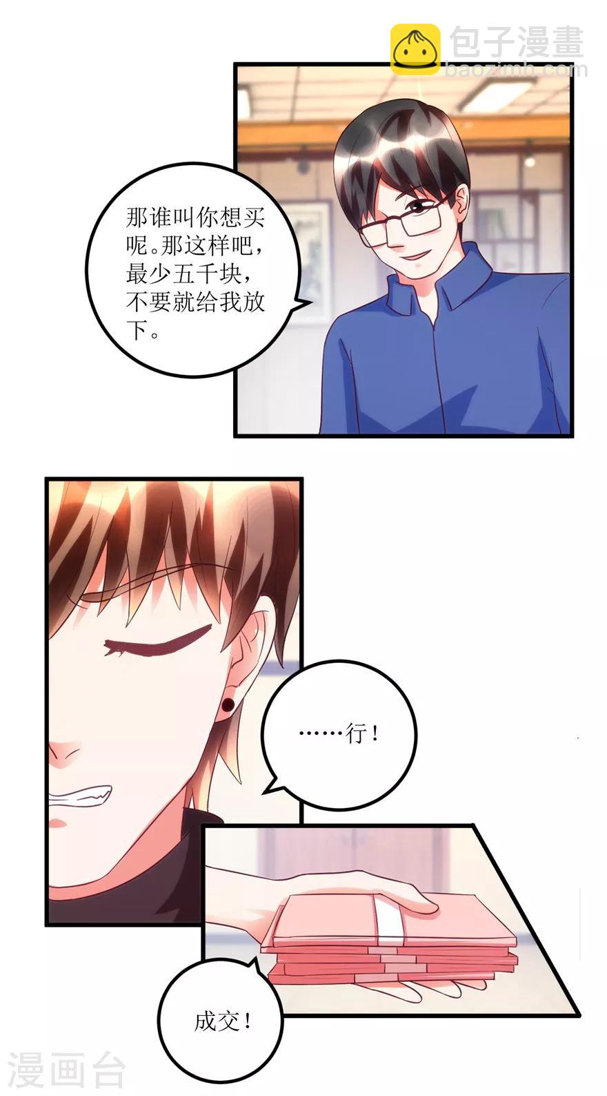第88话 高价买废料-第90话