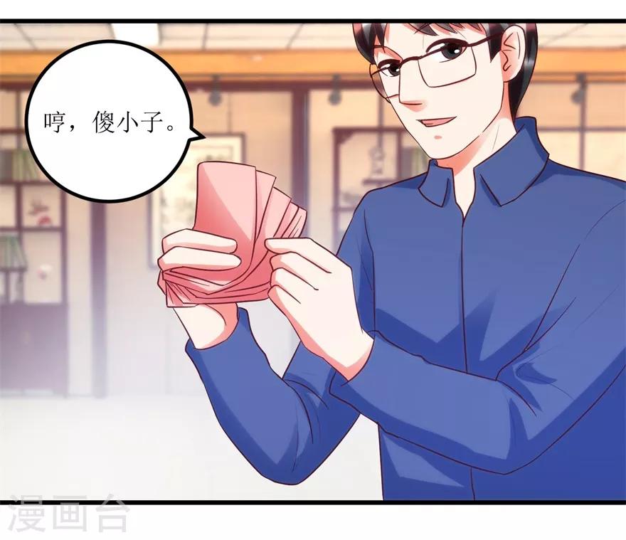 第88话 高价买废料-第90话