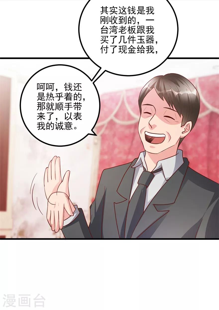 第92话 紫罗兰翡翠玉镯-第94话