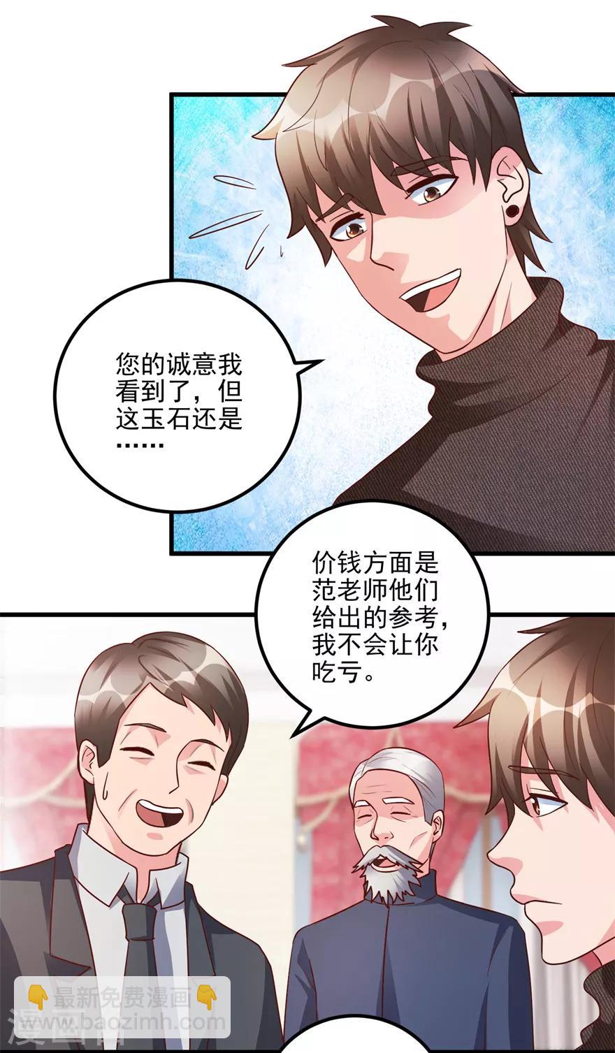 第92话 紫罗兰翡翠玉镯-第94话