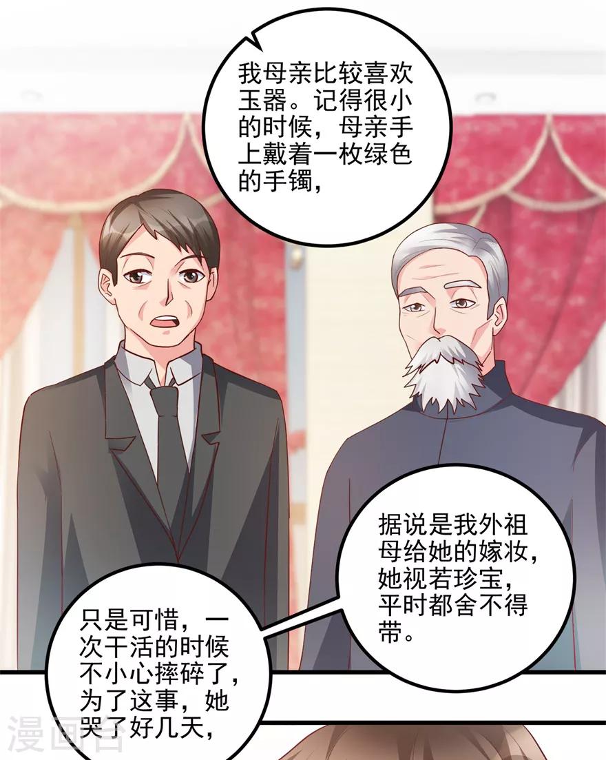 第92话 紫罗兰翡翠玉镯-第94话