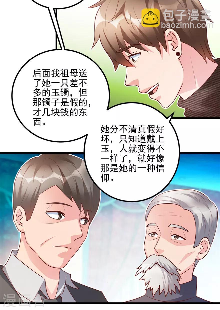 第92话 紫罗兰翡翠玉镯-第94话
