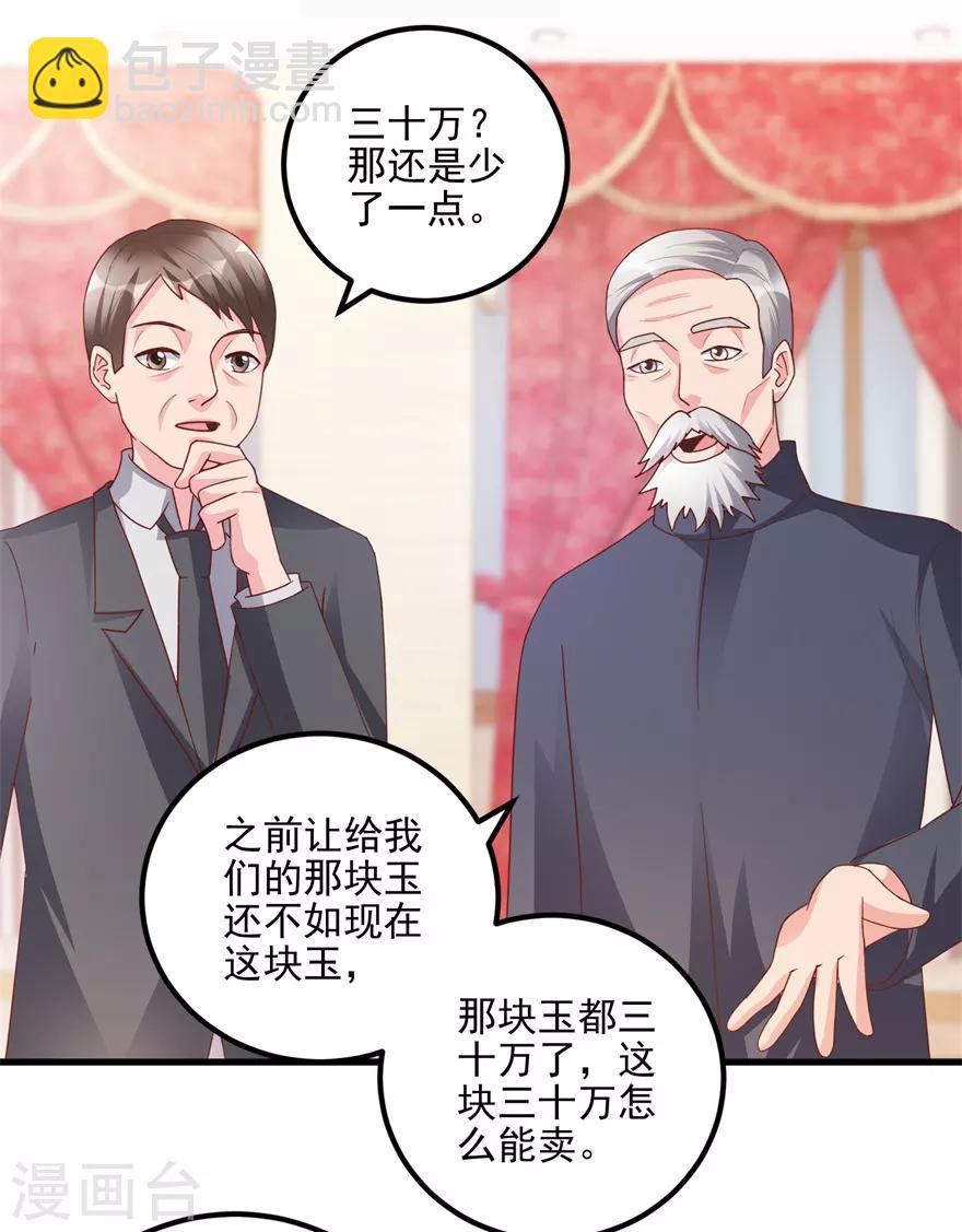 第92话 紫罗兰翡翠玉镯-第94话