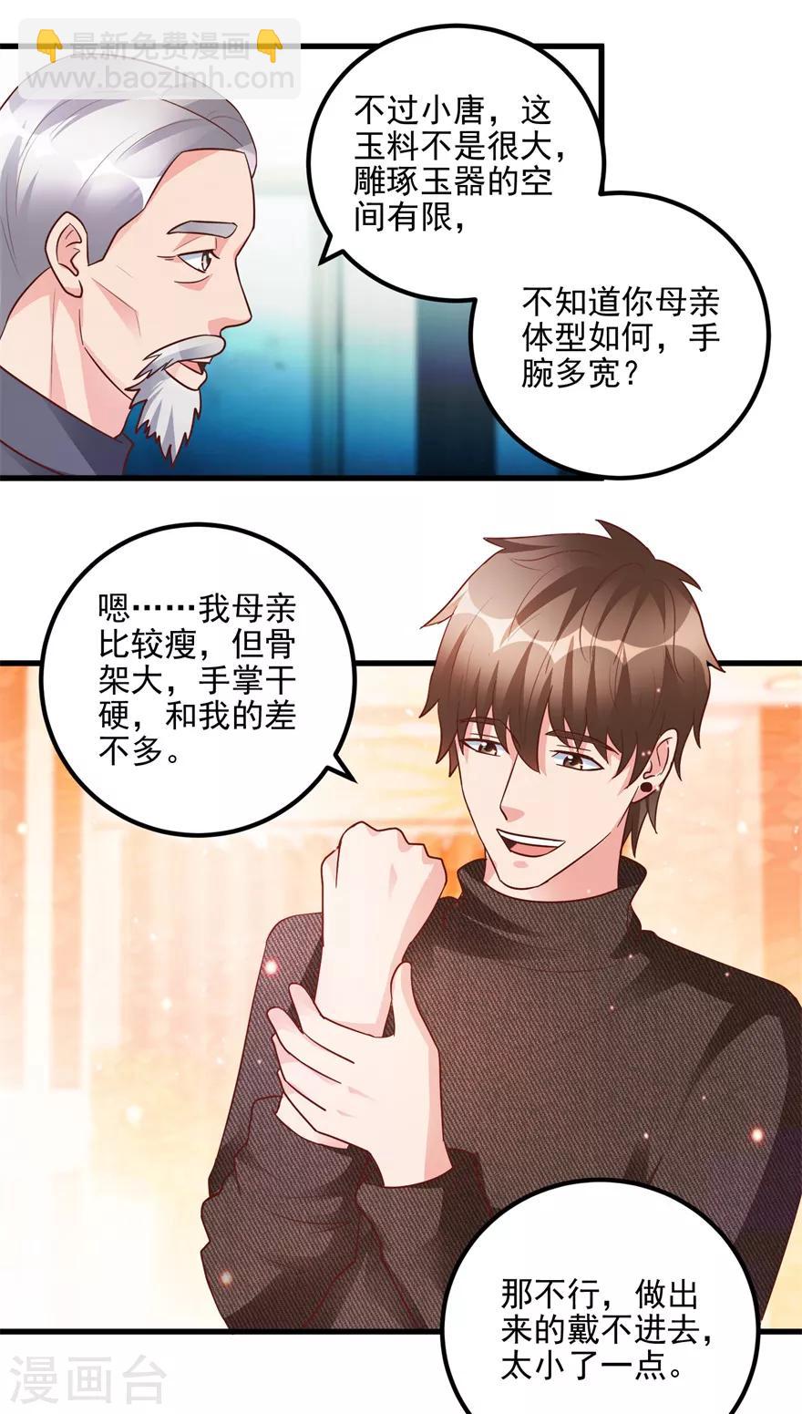 第92话 紫罗兰翡翠玉镯-第94话